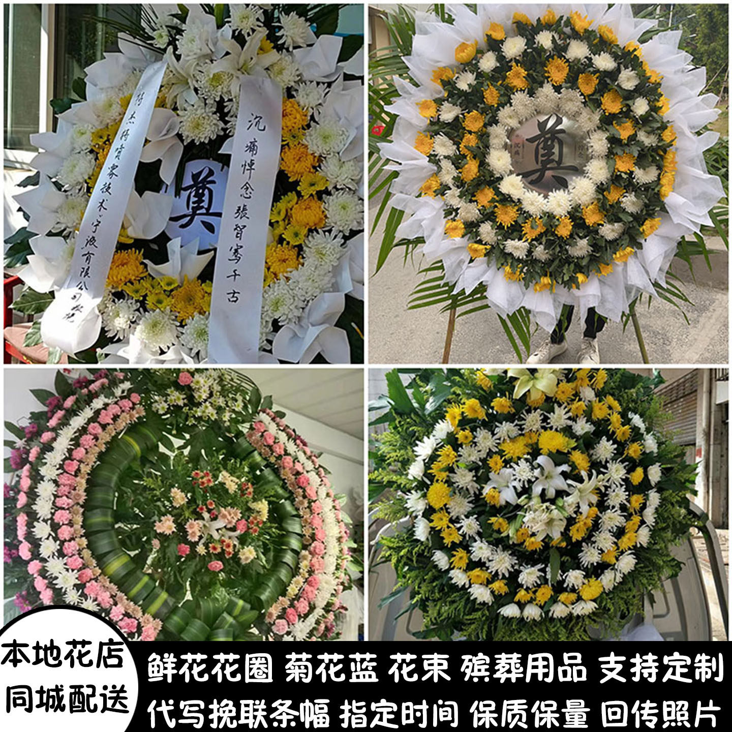 烟台鲜花白事花圈清明节祭奠丧事花蓝同城配送栖霞市海阳市长岛县
