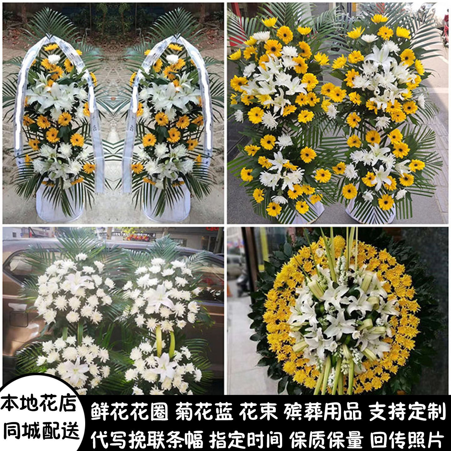 惠州鲜花白事花圈祭奠丧事花蓝殡仪馆博罗县龙门县惠东县同城配送