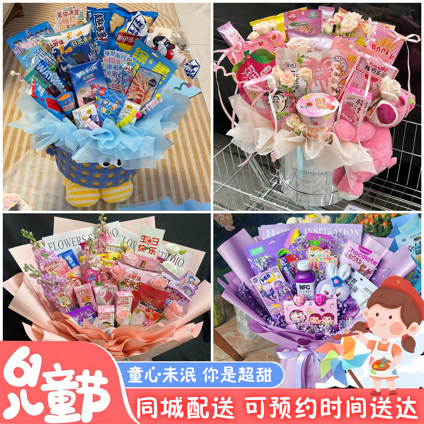 上饶铅山横峰县弋阳余干县同城配送六一儿童节礼物零食花束抱抱桶