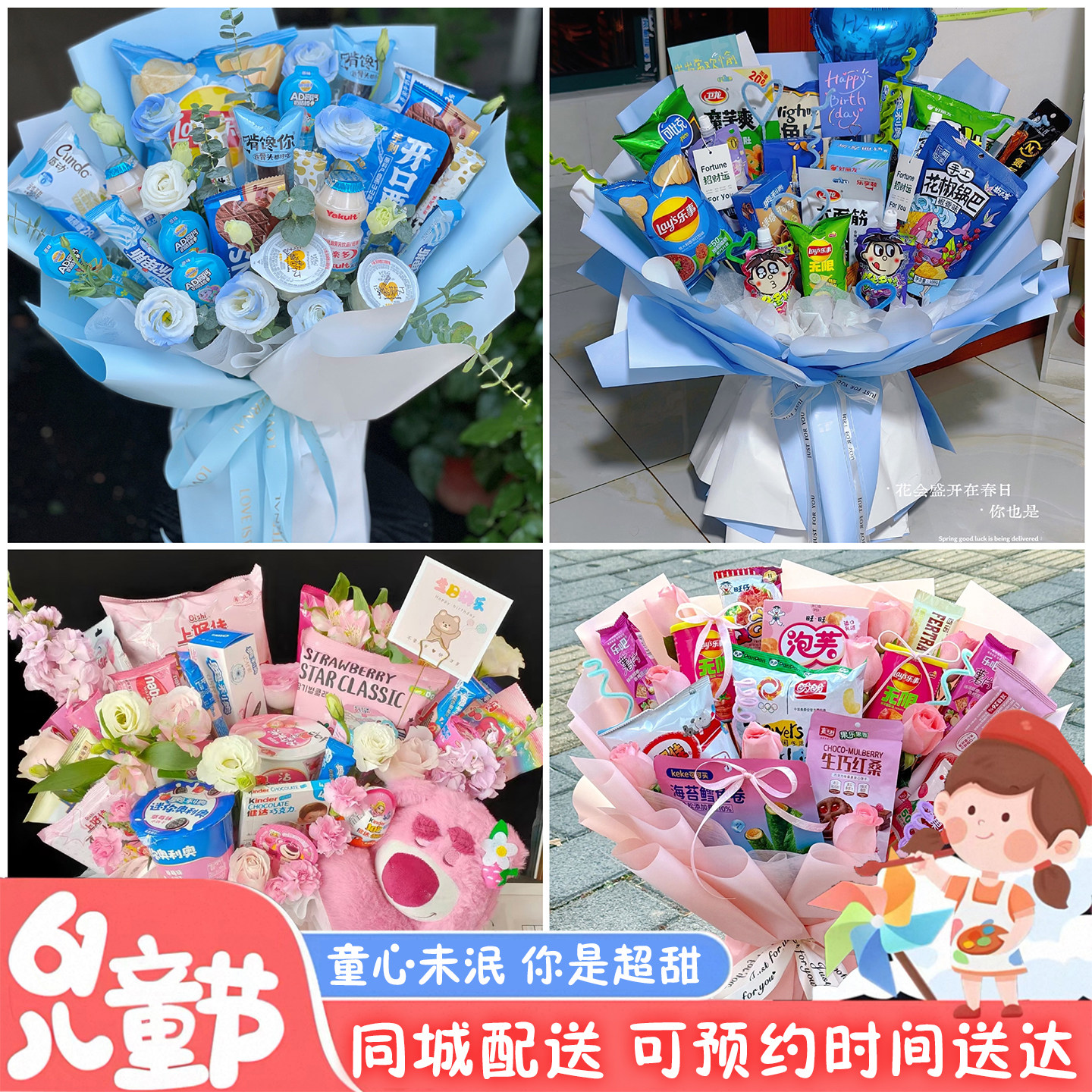 衡阳衡南县衡山县衡东县同城店配送六一儿童节礼物零食花束抱抱桶