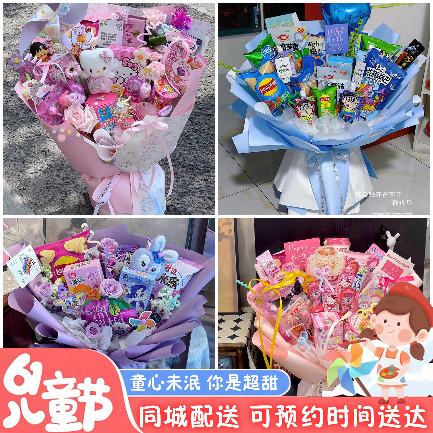岳阳县华容县湘阴同城配送六一儿童节礼物零食花束生日创意抱抱桶