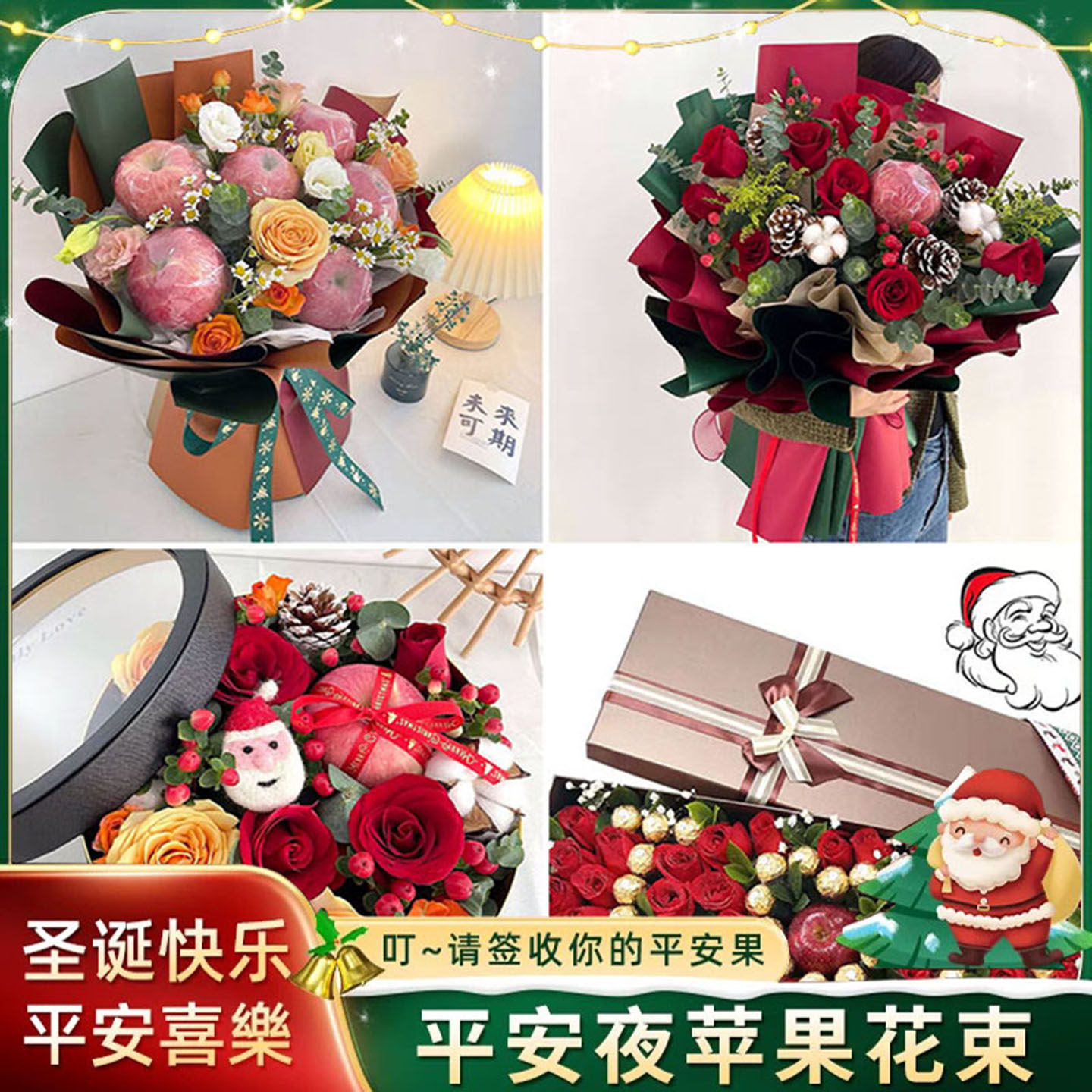 漳州云霄县漳浦县诏安县同城配送鲜花速递圣诞平安夜苹果花束礼盒