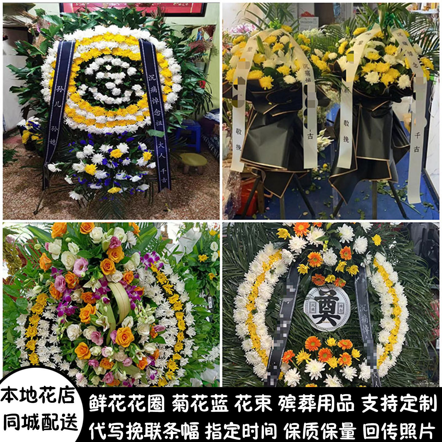 赣州鲜花白事花圈清明祭奠追悼丧事花蓝同城送安远县瑞金市宁都县
