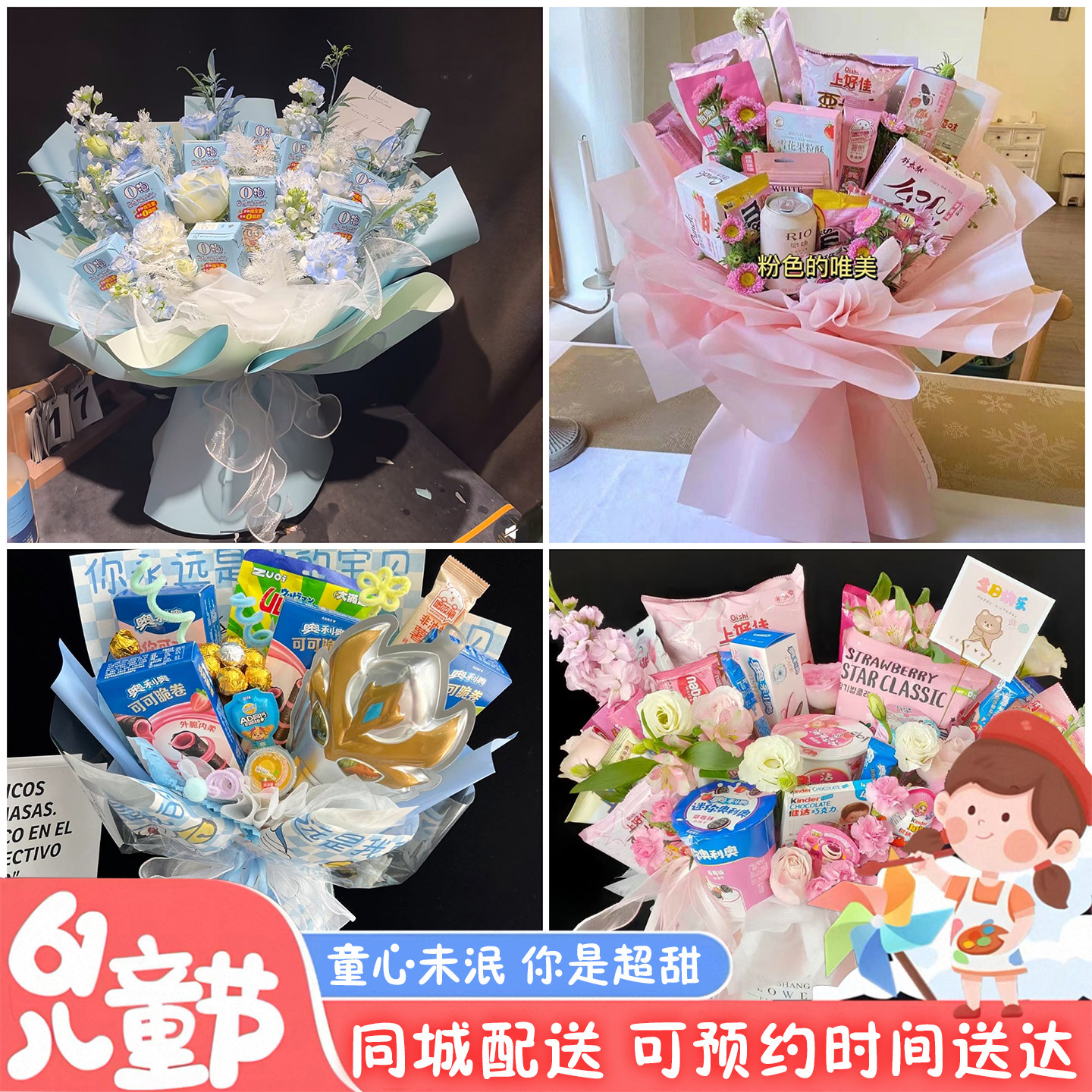 吉林市蛟河桦甸市舒兰磐石市同城店配送六一儿童节零食花束抱抱桶