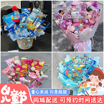 宜昌市猇亭区夷陵区远安县同城配送六一儿童节礼物零食花束抱抱桶