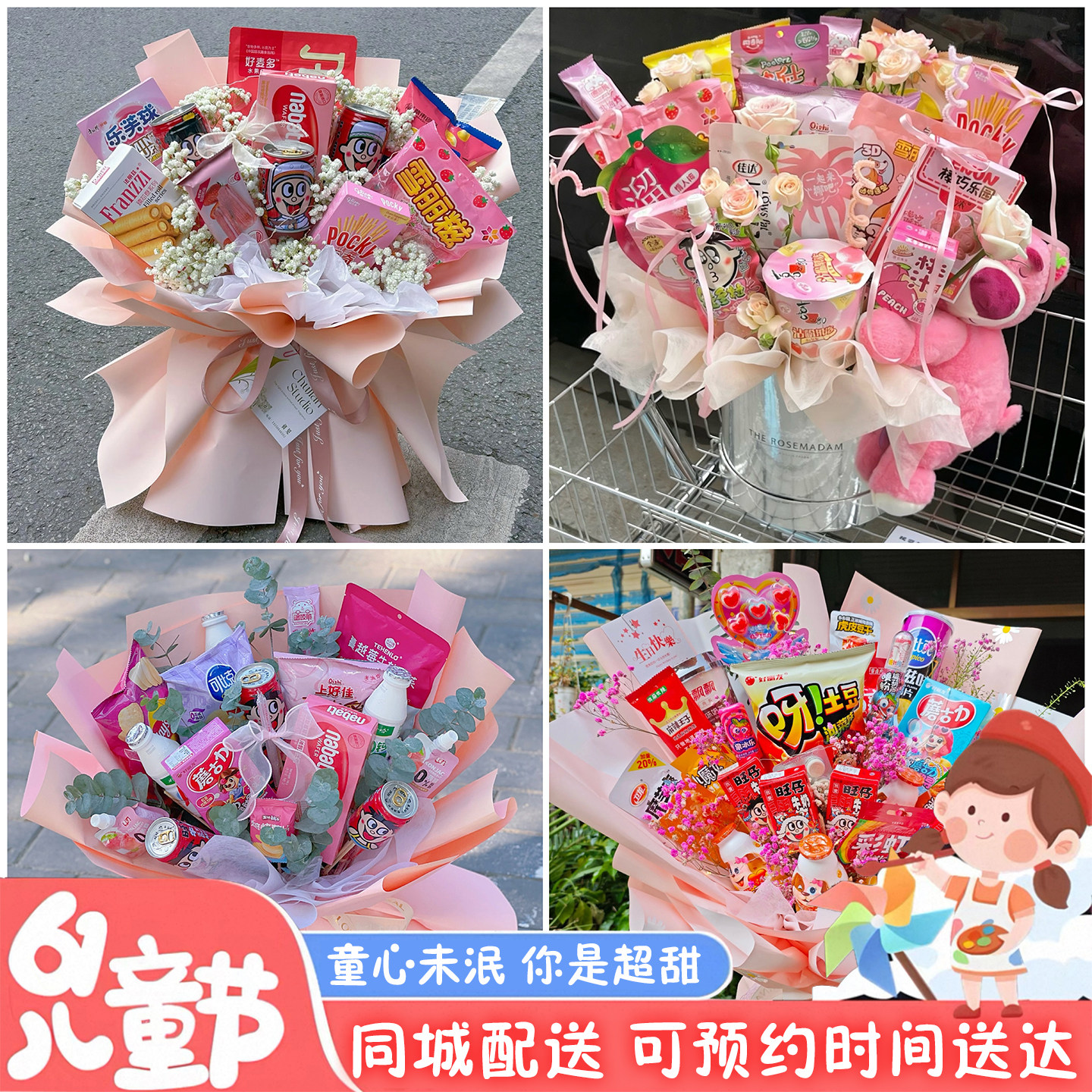 郴州嘉禾县临武县桂东县同城店配送六一儿童节礼物零食花束抱抱桶