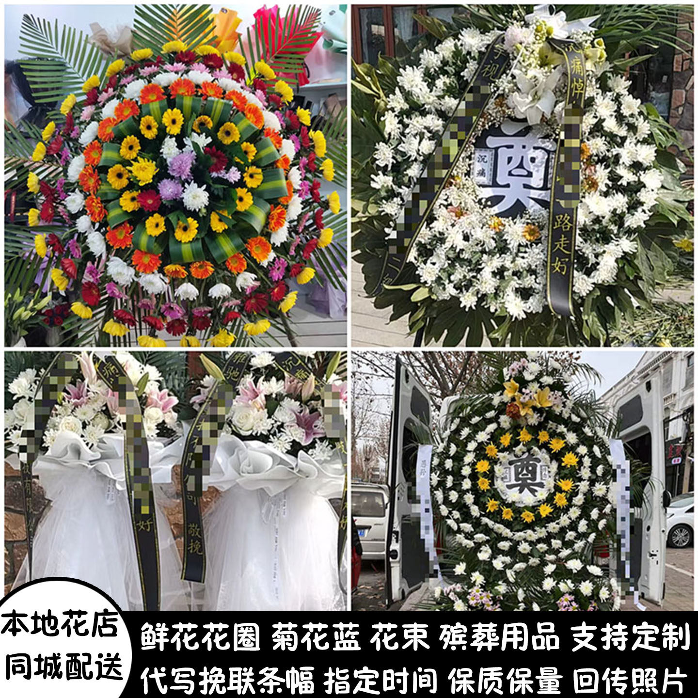 烟台鲜花白事花圈清明节祭奠丧事花蓝同城配送莱州市蓬莱市招远市