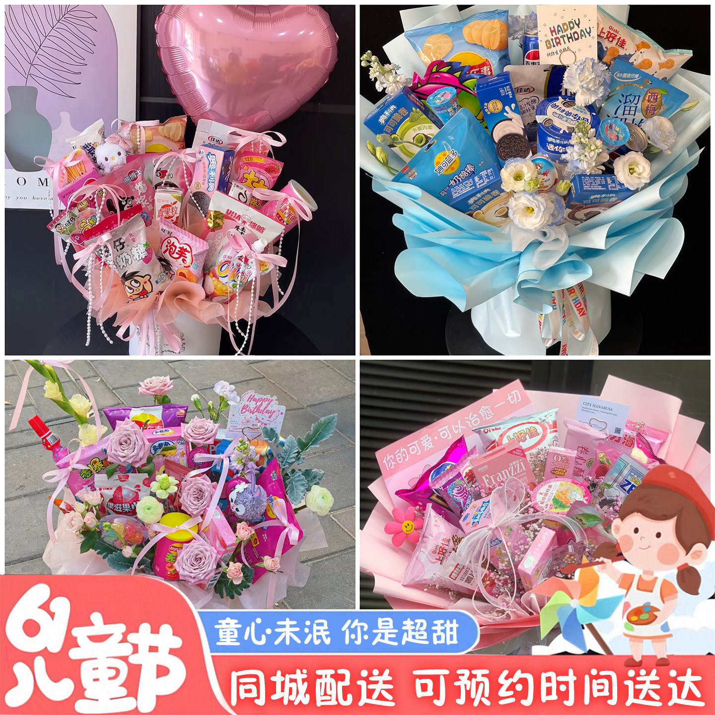 吉林市昌邑区龙潭区船营区同城配送六一儿童节礼物零食花束抱抱桶