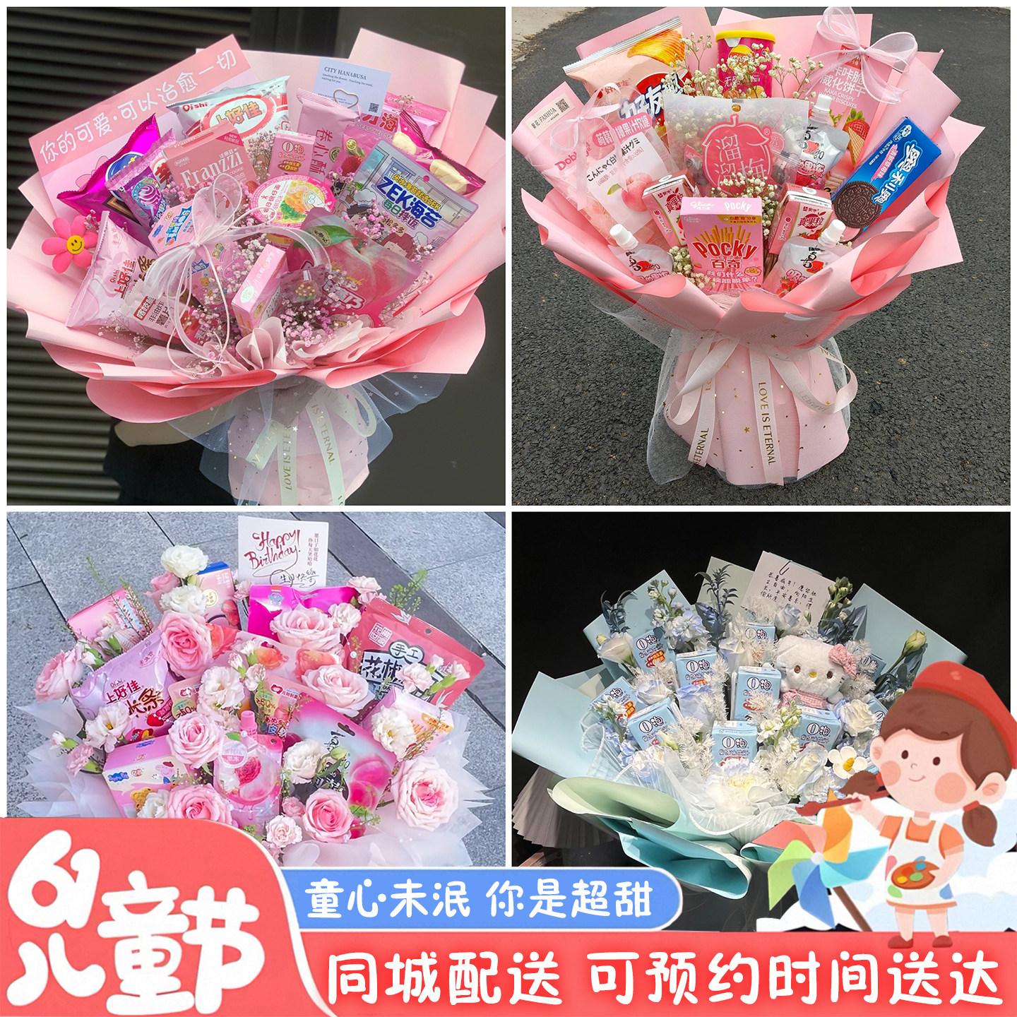 赣州市石城县瑞金市南康区同城配送六一儿童节礼物零食花束抱抱桶