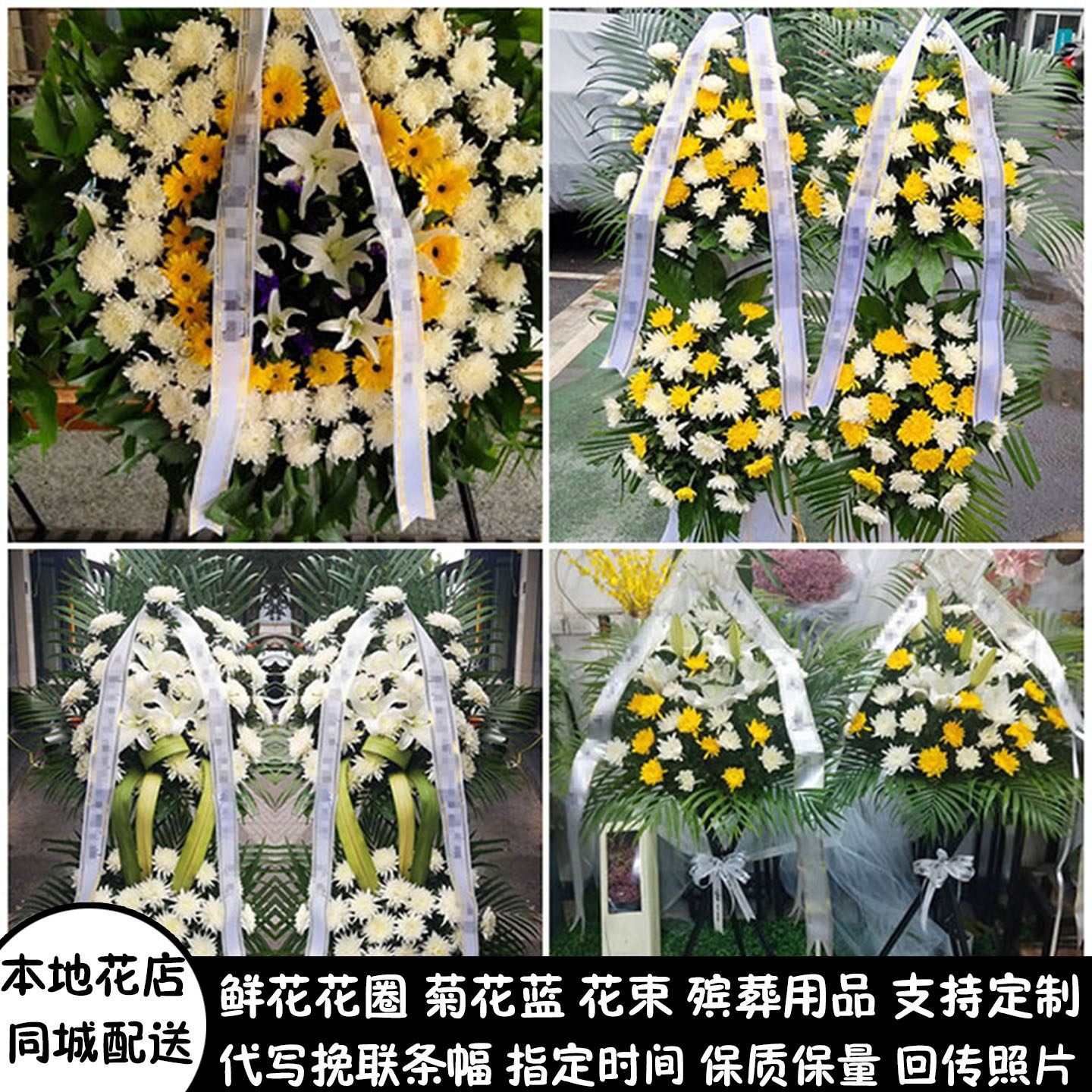 驻马店鲜花白事花圈清明节祭奠丧事花蓝同城送驿城区上蔡县正阳县