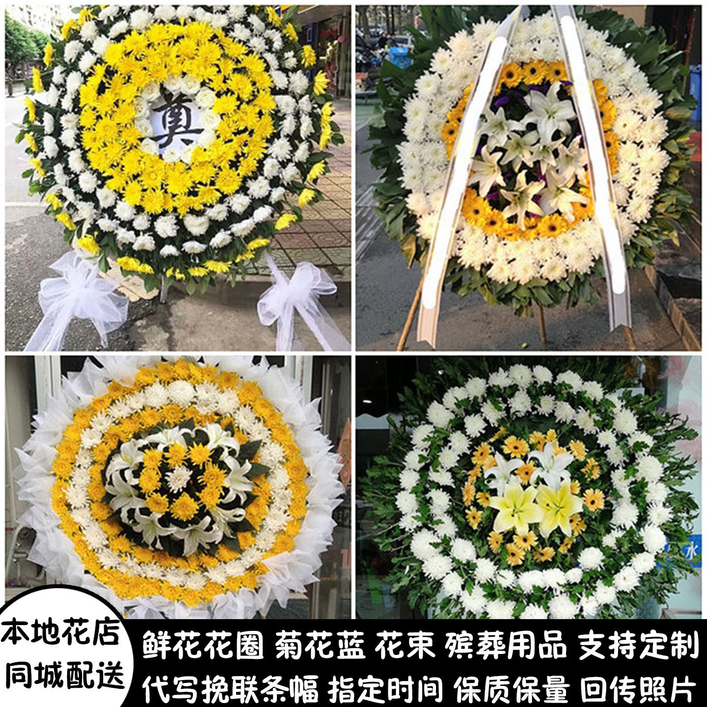 北京鲜花白事花圈祭奠丧事花蓝菊花束同城店配送石景山区门头沟区