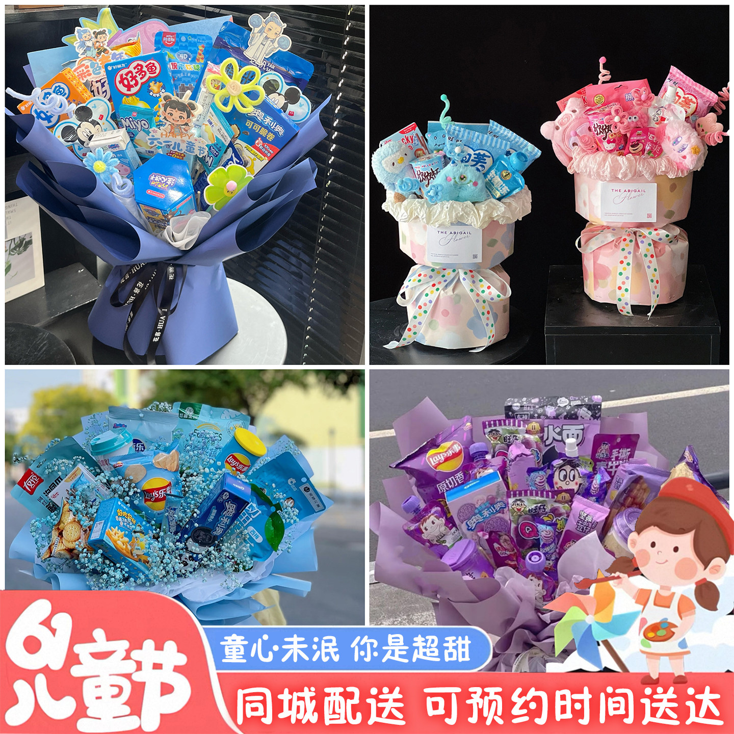 铜仁市碧江区万山区思南县同城配送六一儿童节礼物零食花束抱抱桶
