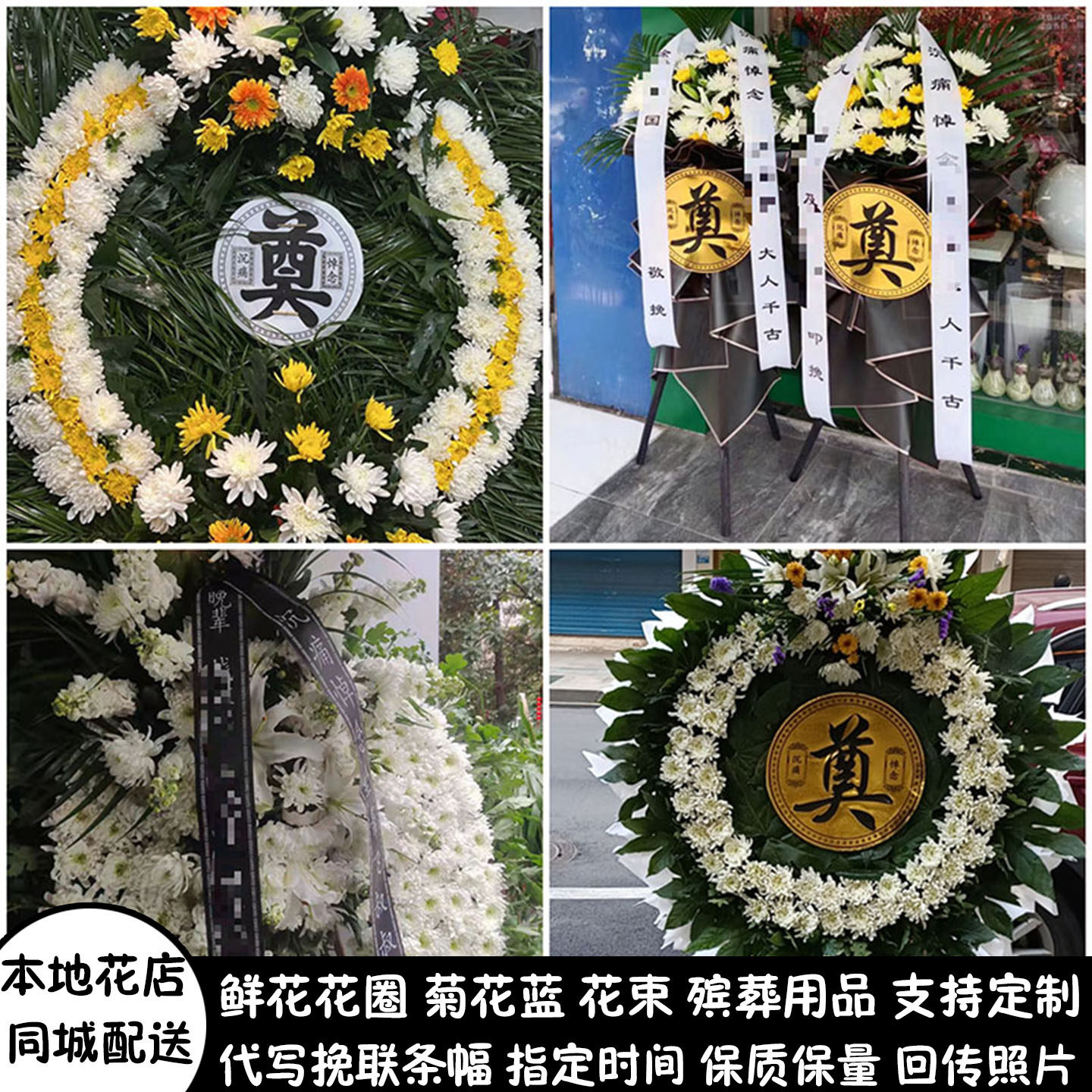 辽源鲜花白事花圈清明节祭奠丧事花蓝东丰县东辽县龙山区同城配送