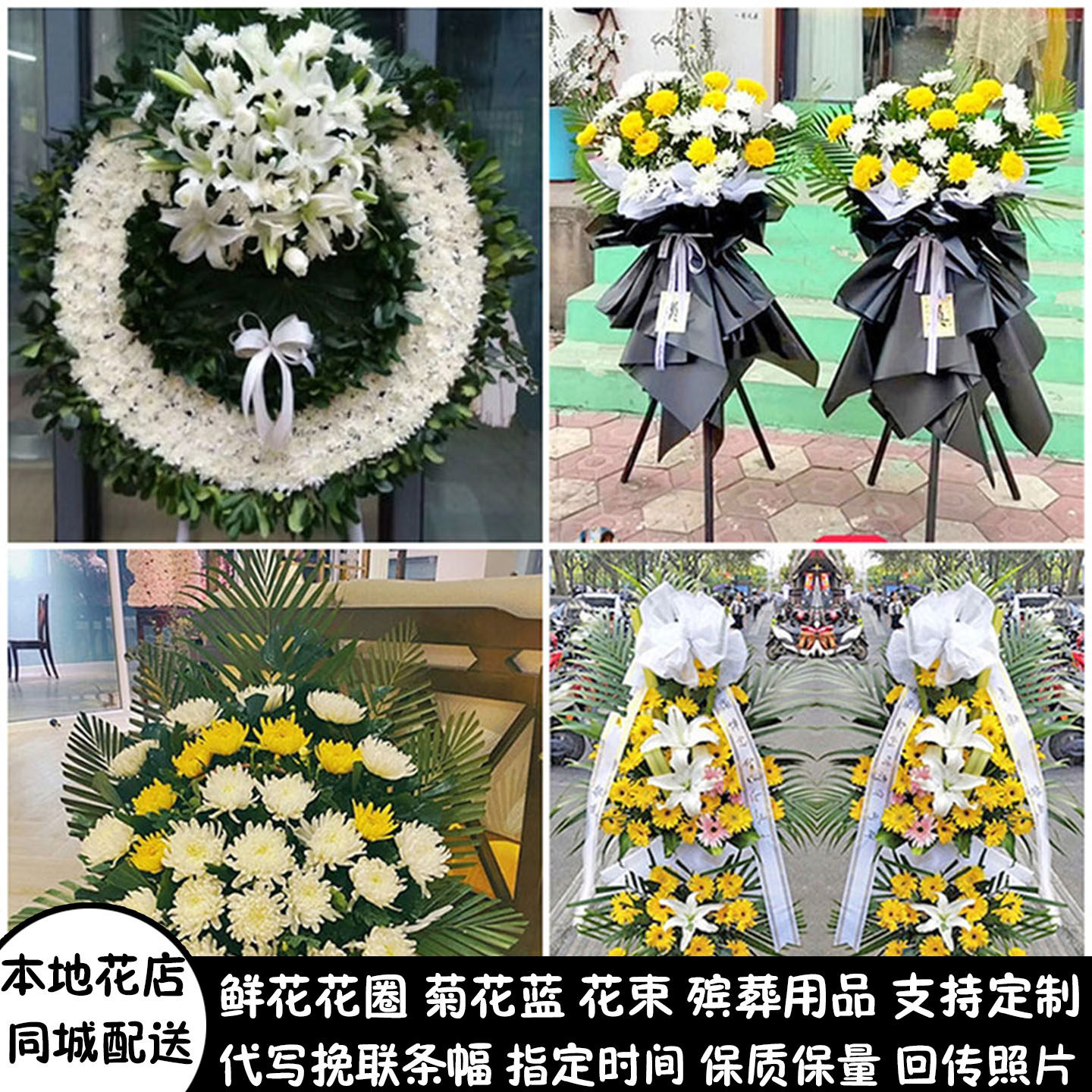 秦皇岛鲜花白事花圈清明祭奠丧事花蓝同城配送青龙县昌黎县卢龙县
