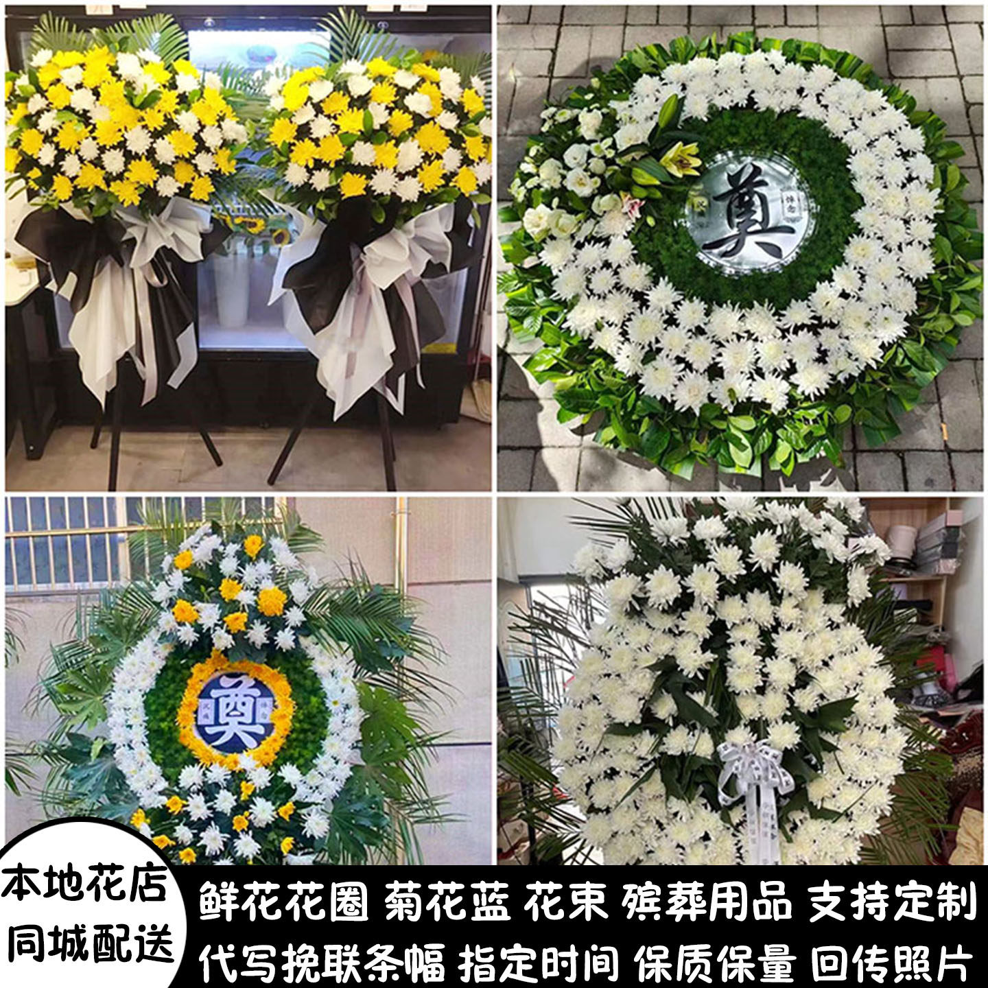 南通鲜花白事花圈祭奠丧事花蓝殡仪馆同城配送启东市海门市如皋市