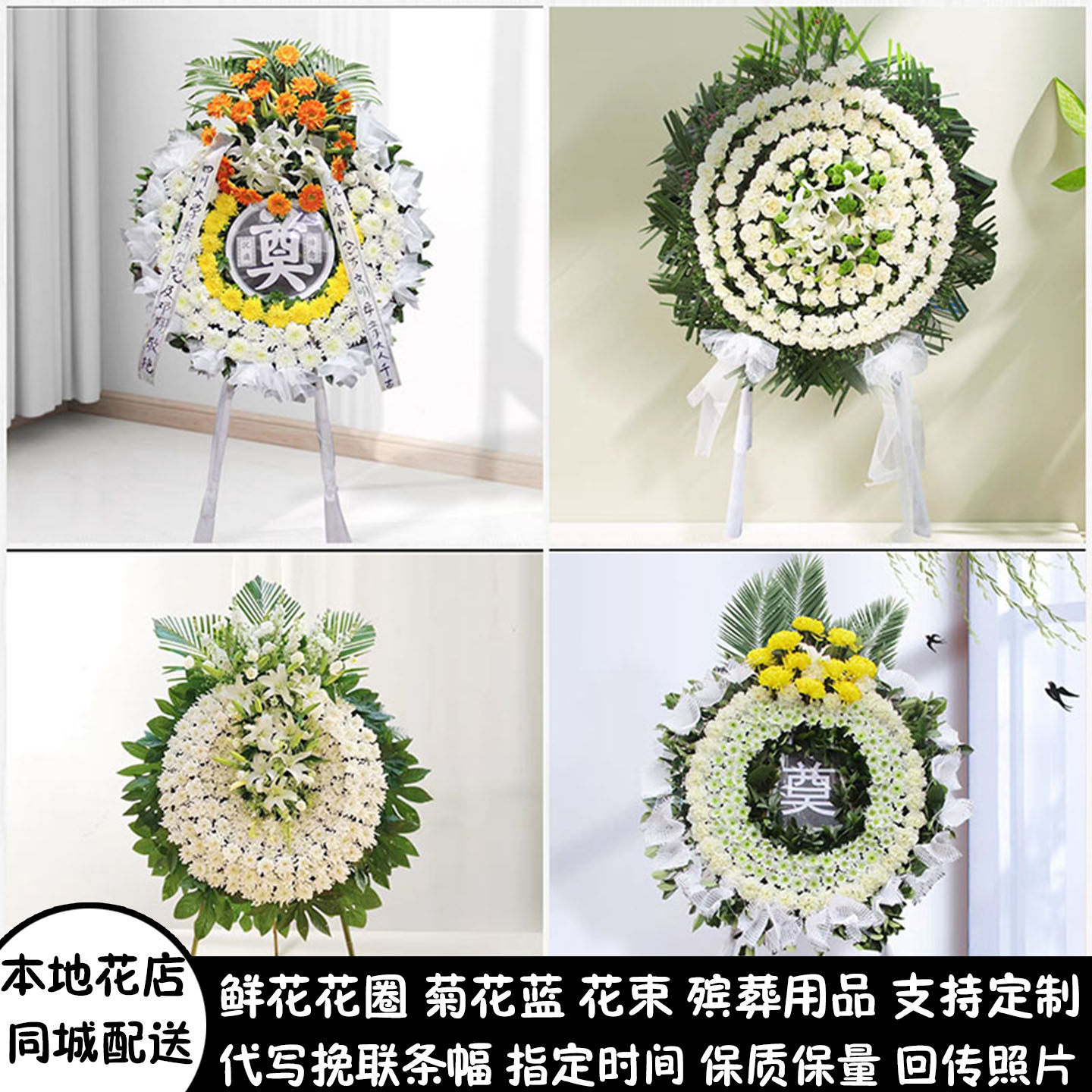 烟台鲜花白事花圈清明节祭奠丧事花蓝同城配送牟平区龙口市莱阳市