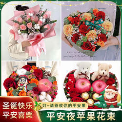 沈阳东陵区沈北新城子区同城配送鲜花速递圣诞平安夜苹果花束礼盒