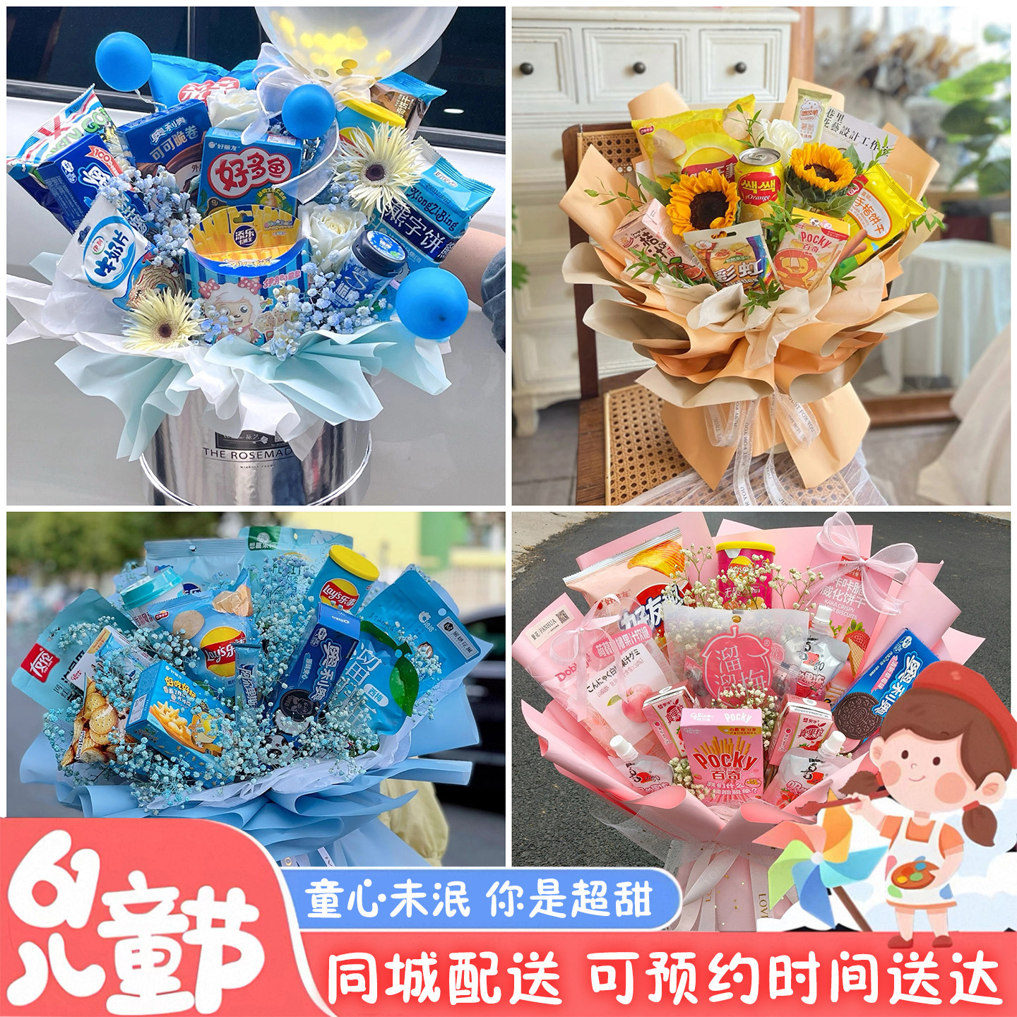 岳阳平江县汨罗市临湘市同城送六一儿童节礼物零食花束创意抱抱桶