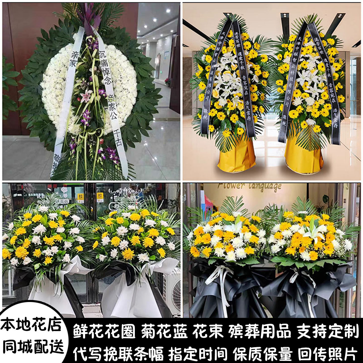 泉州鲜花白事花圈清明祭奠追悼丧事花蓝同城送石狮市晋江市南安市