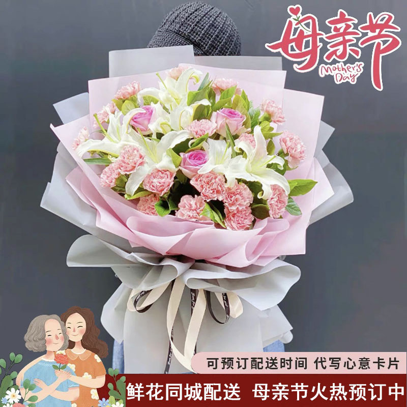 母亲节康乃馨百合玫瑰花束送妈妈长辈生日鲜花同城速递湛江送花店