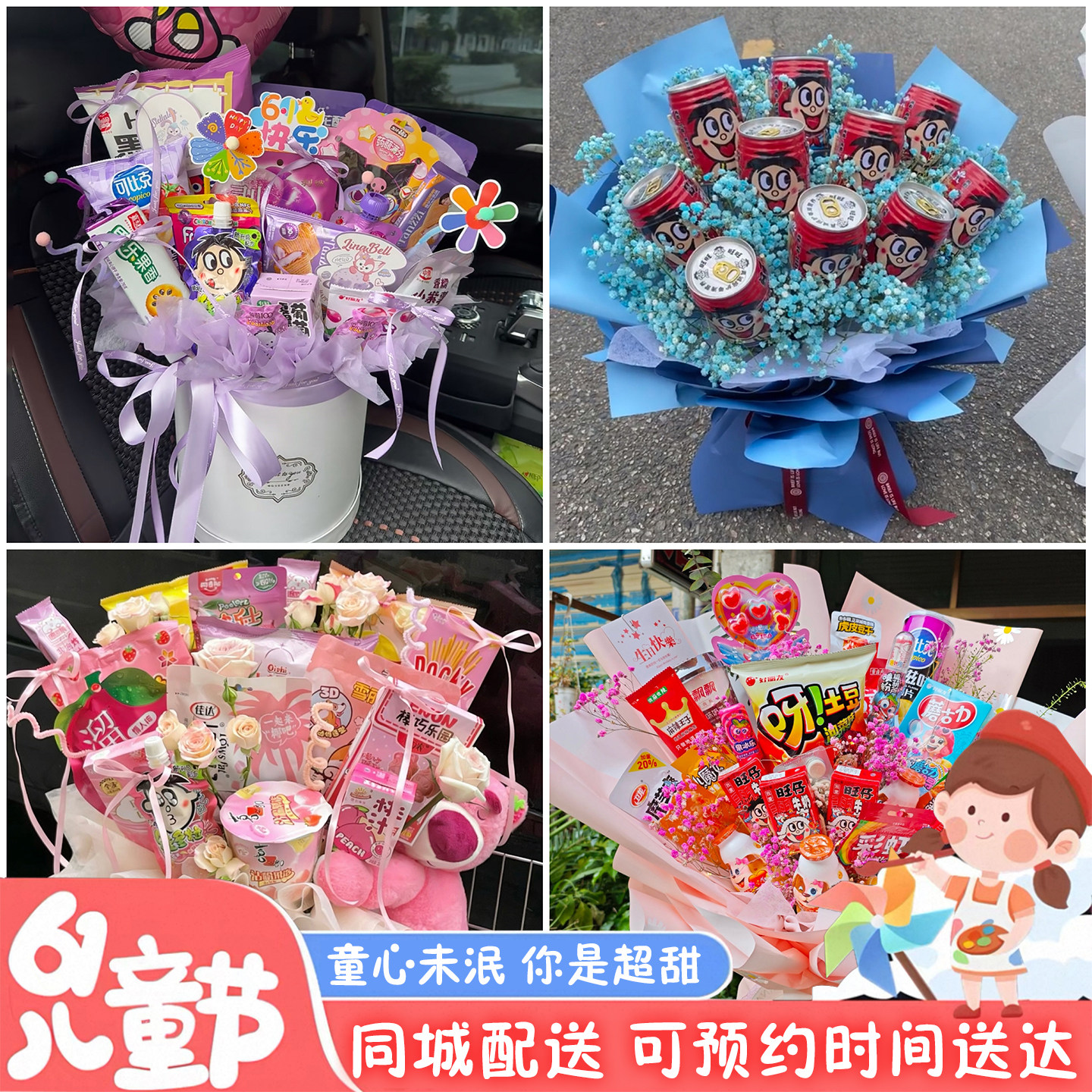 淄博周村区桓台高青沂源县同城配送六一儿童节礼物零食花束抱抱桶