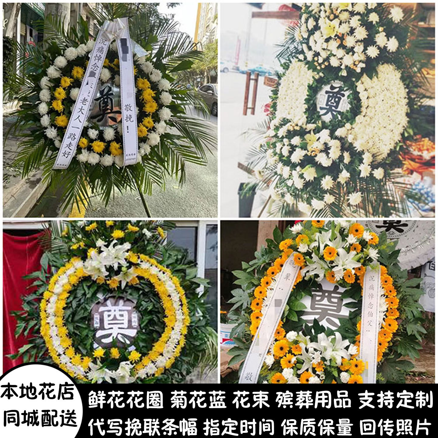 晋中鲜花白事花圈清明祭奠追悼丧事花蓝同城配送寿阳县祁县平遥县