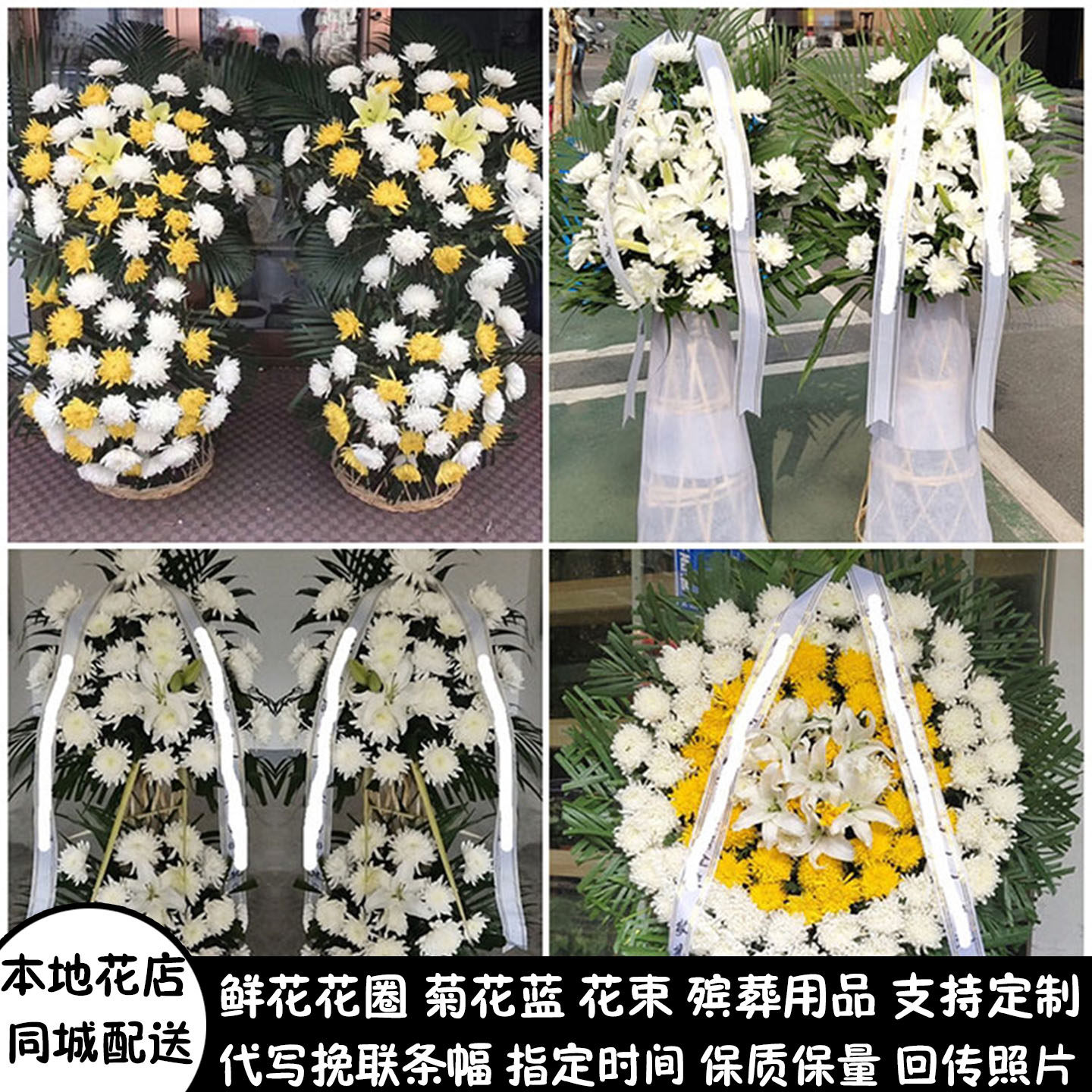 连云港鲜花白事花圈祭奠丧事花蓝殡仪馆同城送灌南赣榆灌云东海县