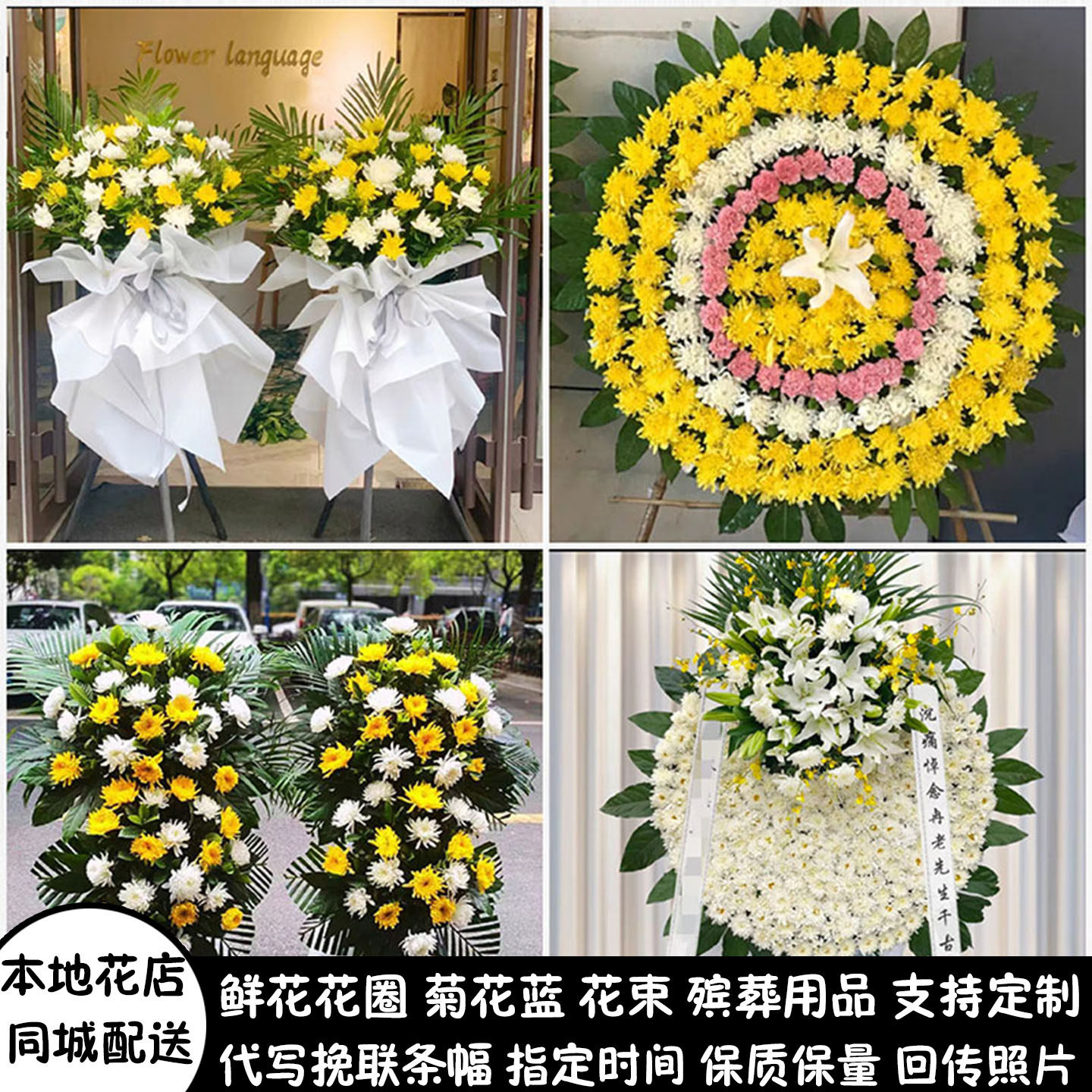 芜湖鲜花白事花圈清明祭奠追悼丧事花蓝殡仪馆同城送繁昌县南陵县
