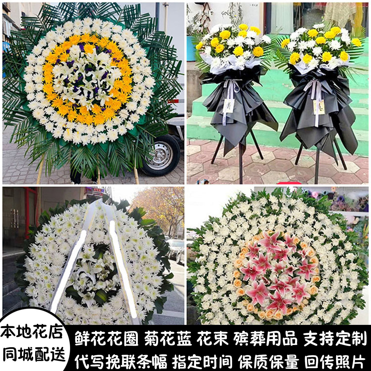 朝阳鲜花白事花圈清明节祭奠丧事花蓝同城配送龙城区双塔区建平县