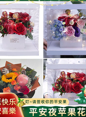 三明梅列区三元区永安市同城配送鲜花速递圣诞平安夜苹果花束礼盒