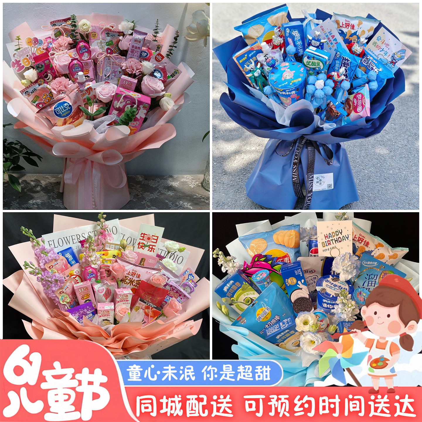 南充市西充县南部县蓬安县同城配送六一儿童节礼物零食花束抱抱桶