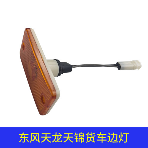 新款LED边灯示宽灯挡泥板灯