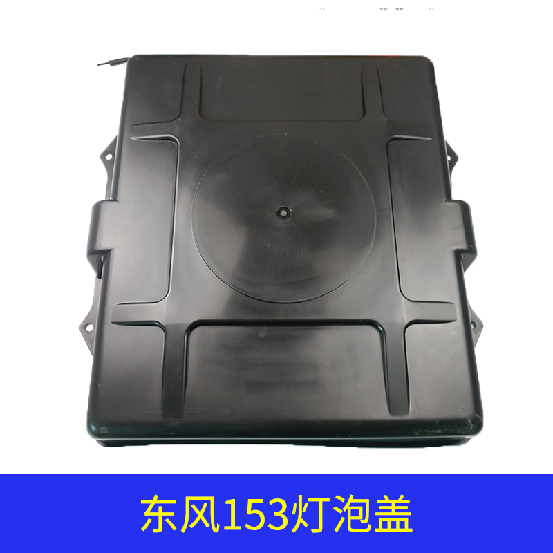 东风153电瓶盖子电池罩