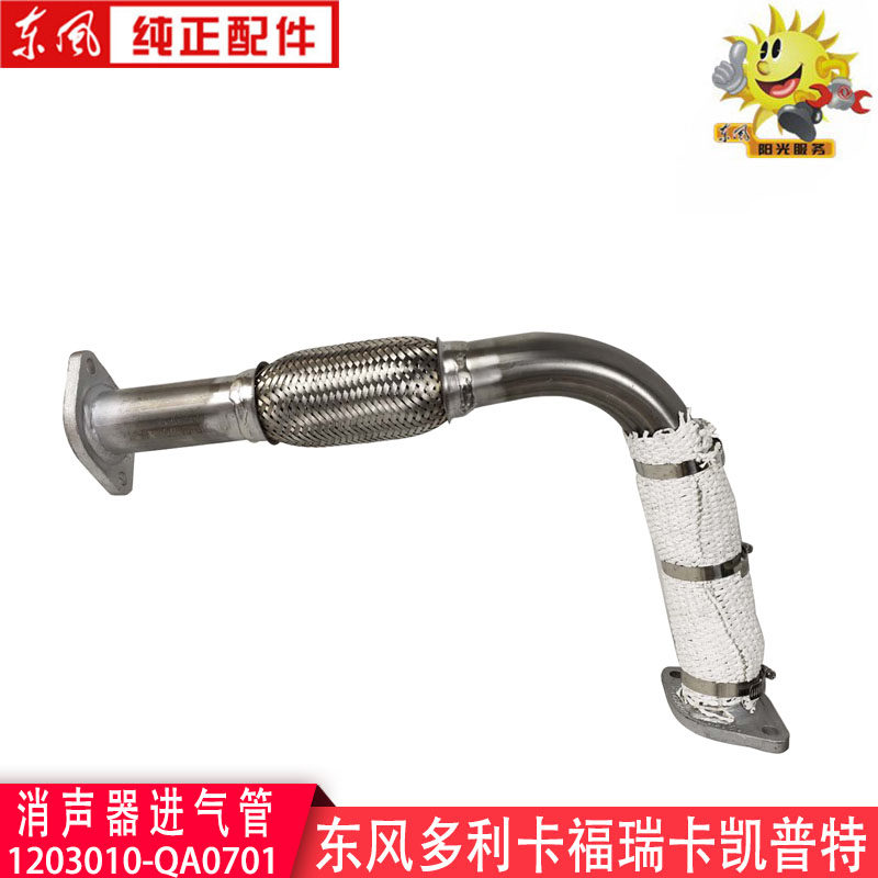 排气弯管1203010-QA0701