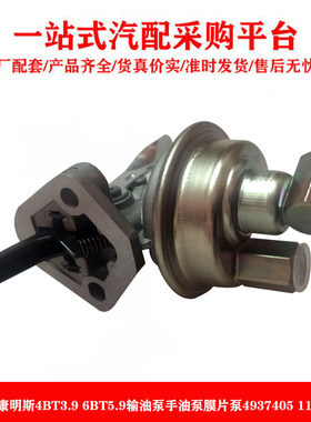 东风康明斯4BT3.9 6BT5.9输油泵手油泵膜片泵4937405 1106N-