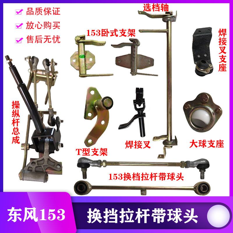 热销货车153紫罗兰十通本部换档杆总成拉杆选档轴排档支架支座