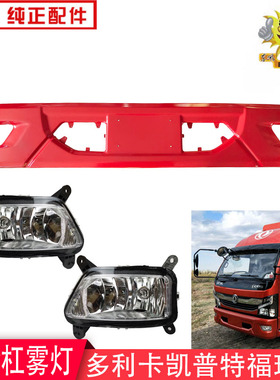 东风多利卡前保险杠总成2018新款凯普特K678福瑞卡前护杠防雾灯