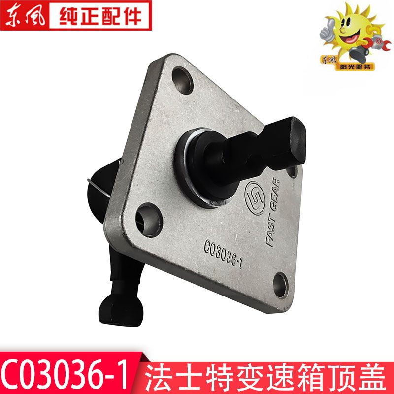 法士特变速箱顶盖8/9/10/12/16档换挡小盖窗口盖C03036-1