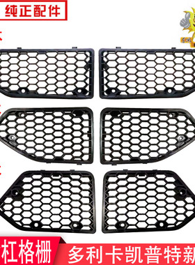 东风凯普特保险杠格栅多利卡福瑞卡D/K678宽窄中体中网配件
