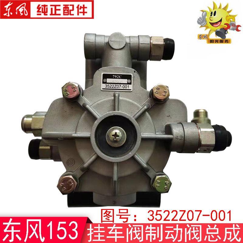 3522Z07-001原厂792C KNORR BREMSE克诺尔东风天挂车阀节流阀
