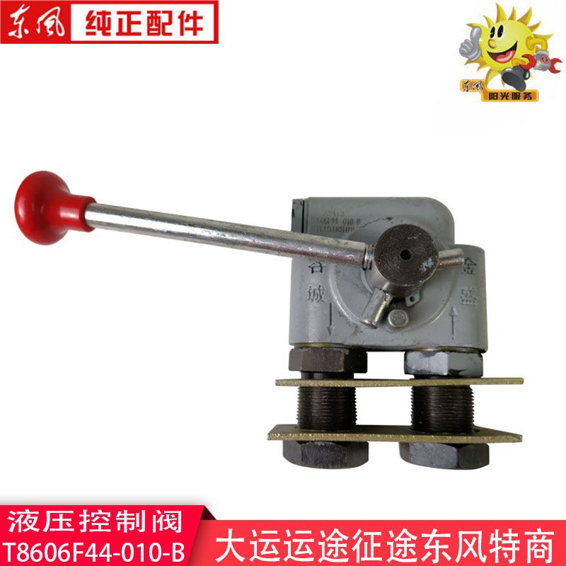 大运运途征途货车特商大箱举升油缸液压控制阀翻斗自卸慢降举升阀