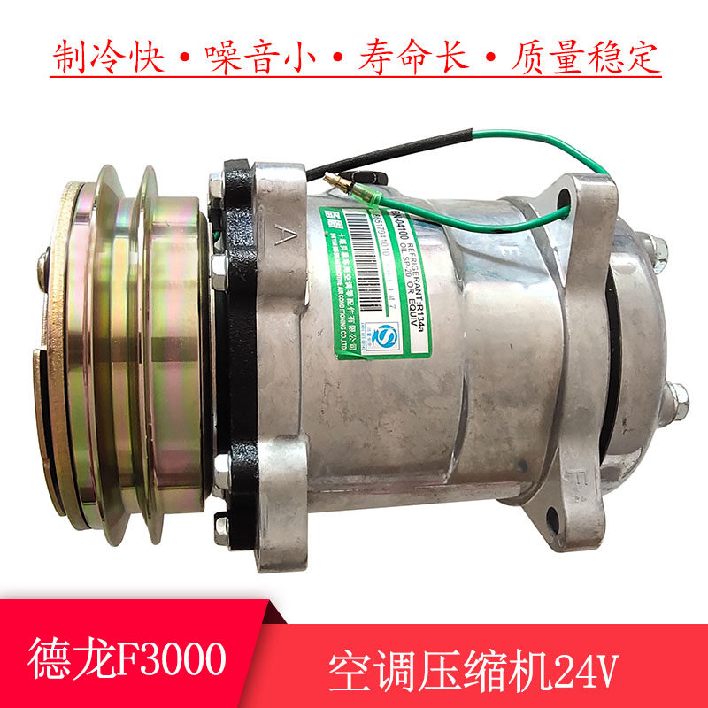 陕汽德龙空调压缩机F2000F3000X3000压缩机总成24V冷气泵制冷泵
