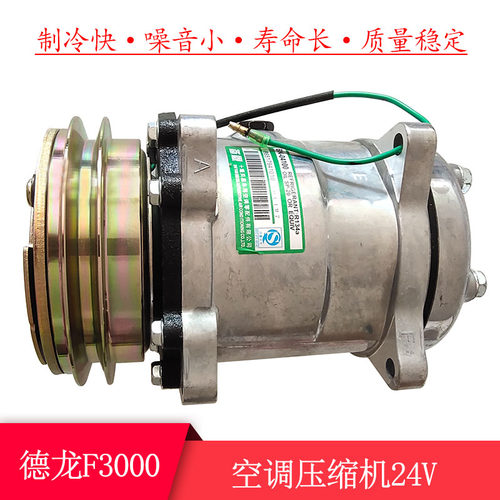 陕汽德龙空调压缩机F2000F3000X3000压缩机总成24V冷气泵制冷泵