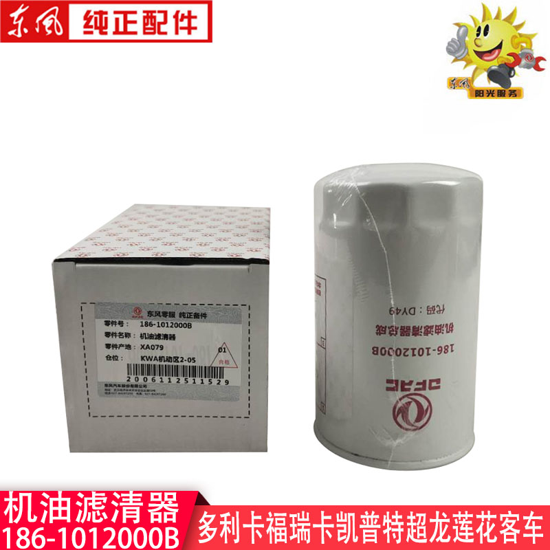东风多利卡机油滤清器福瑞卡凯普特超龙莲花客车滤芯186-1012000B