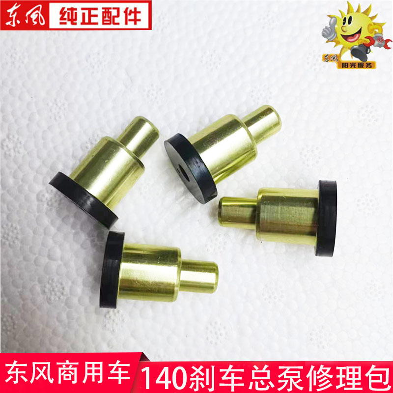 康明期汽刹车总泵反尔活门修理包