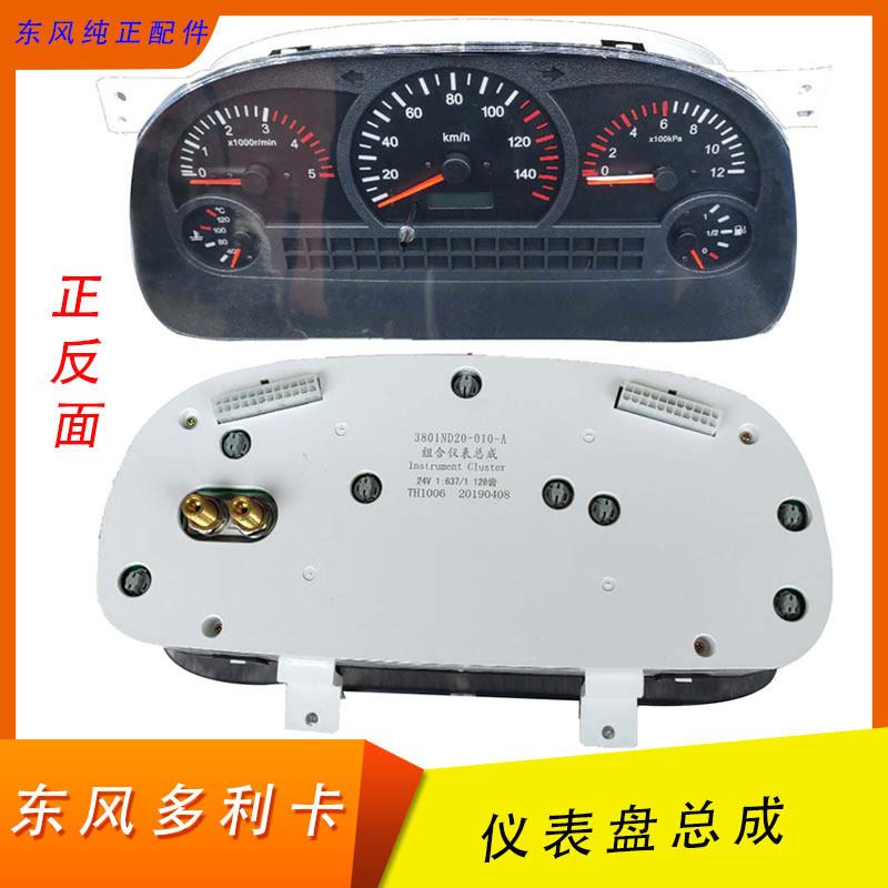 仪表总成仪表总成东风组合仪表