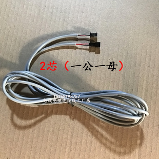 空调2芯加长信号线一公一母通讯线内外机主板连接外机2芯连接线