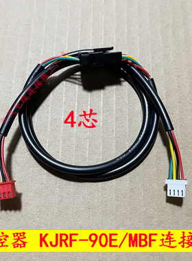 适用于美的空调乐享风管机酷风线控器KJRF-90E/MBFWiFi4芯连接线