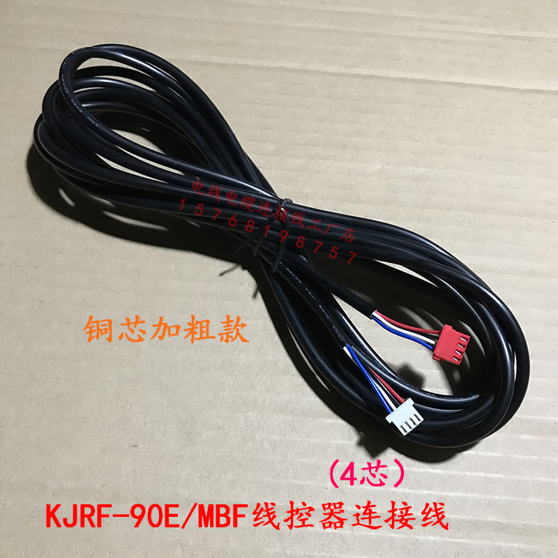 线控器kjrf-90e/mbf酷风四心