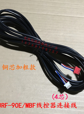 适用于美的中央空调酷风系列线控器KJRF-90E/MBF信号线4芯连接线